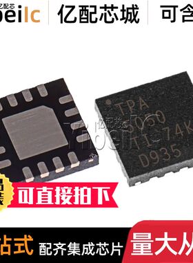 全新原装 TPA5050RSAR QFN-16 贴片RSA RSAT 视频音频接口 IC芯片