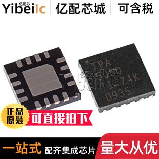 全新原装 TPA5050RSAR QFN-16 贴片RSA RSAT 视频音频接口 IC芯片