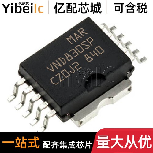 全新原装 VND830SPTR-E SOP-10 贴片 VND830SP 功率电子开关 芯片