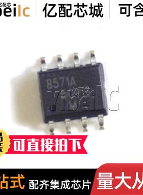 全新原装 AD8571ARZ SOIC8 贴片AD8571AR A REEL7 运算放大器芯片
