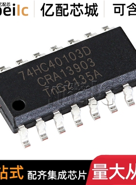 全新原装 74HC40103D,653 SOIC-16 贴片 逻辑-计数器 芯片