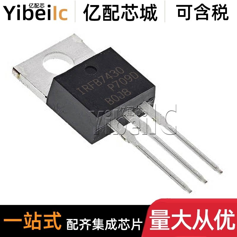 全新原装 IRFB7430PBF TO-220 直插 IRFB7430 MOS场效应管 芯片