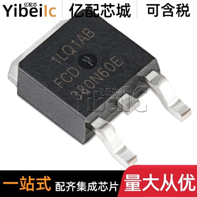 全新原装 FCD380N60E TO-252 N沟道600V/10.2A MOS场效应管 芯片