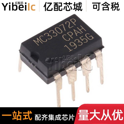 全新原装 MC33072PG DIP-8 双列直插 MC33072P 运算放大器 芯片