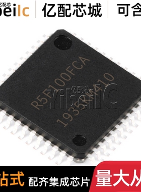 全新原装 R5F100FCAFP LQFP-44 贴片#30 #50 16位微控制器 IC芯片