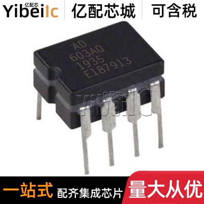 全新原装 AD603AQ CDIP-8 直插AD603A 特殊用途放大器 IC芯片