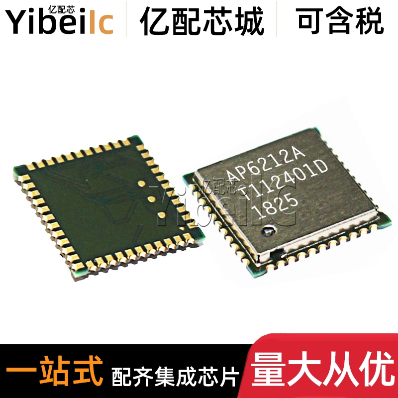 全新原装 AP6212A QFN-48 贴片BT4.2/WiFi/+FM三合一模块 IC芯片