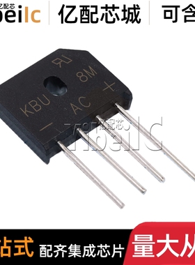 全新原装 KBU8M ZIP-4 直插1000V 8A 扁桥桥堆 桥式整流器 IC芯片