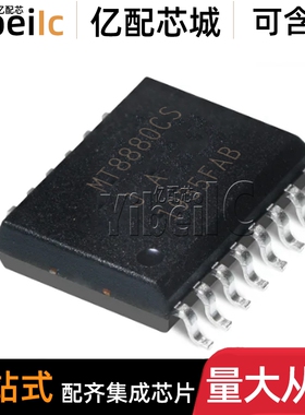 全新原装 MT8880CS1 SOIC-20 贴片MT8880CS 电信接口 IC芯片