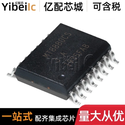全新原装 MT8880CS1 SOIC-20 贴片MT8880CS 电信接口 IC芯片