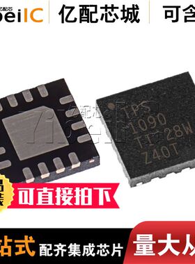 开关 全新原装 TPS61090RSAR QFN16 TPS61090 稳压IC 亿配芯城