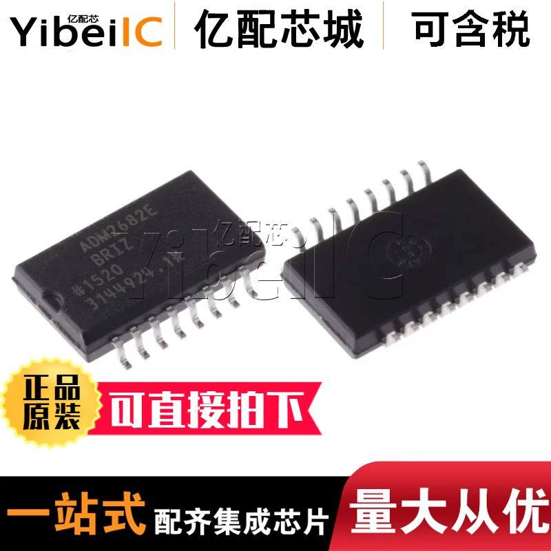 全新原装ADM2682EBRIZ SOIC16 ADM2682  丝印ADM2682E 数字隔离器