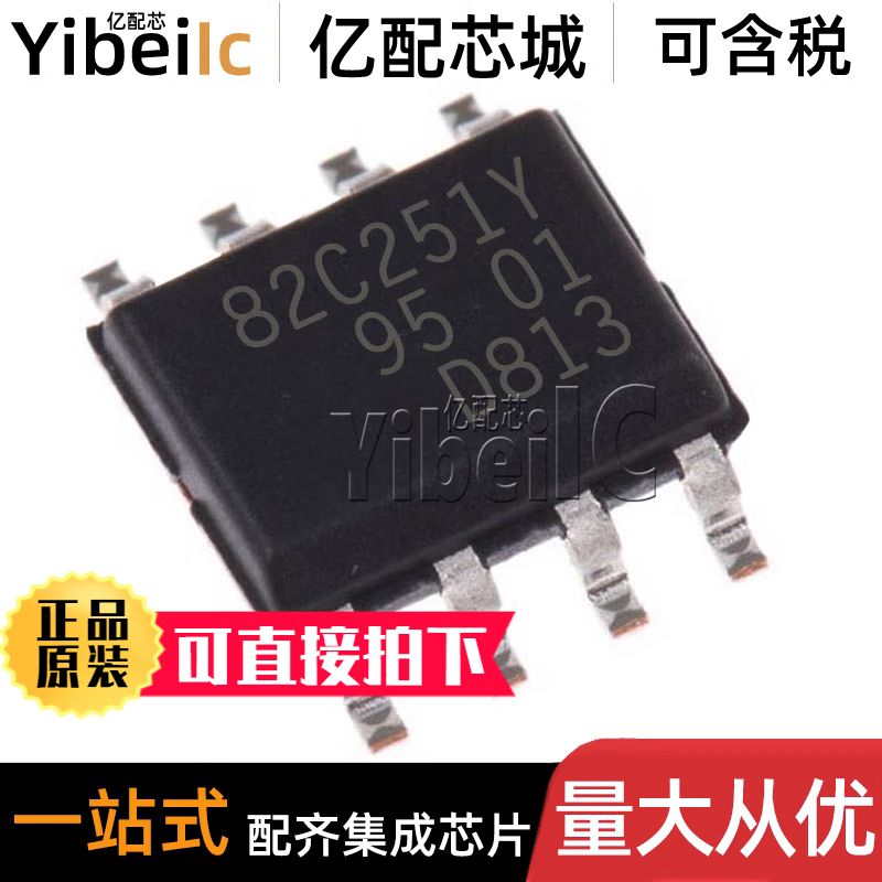 全新原装 PCA82C251T/YM SOIC-8 贴片82C251Y CAN接口收发器 芯片