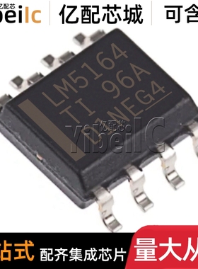 全新原装 LM5164DDAR SOIC-8 贴片DDA DDAT 开关稳压器 IC芯片