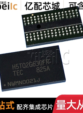 全新原装 H5TQ2G63GFR-TEC FBGA-96 贴片 FLASH存储器 IC芯片