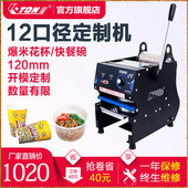 伊东手动封碗机大口径12cm封杯机封爆米花纸杯塑料杯120mm封口机