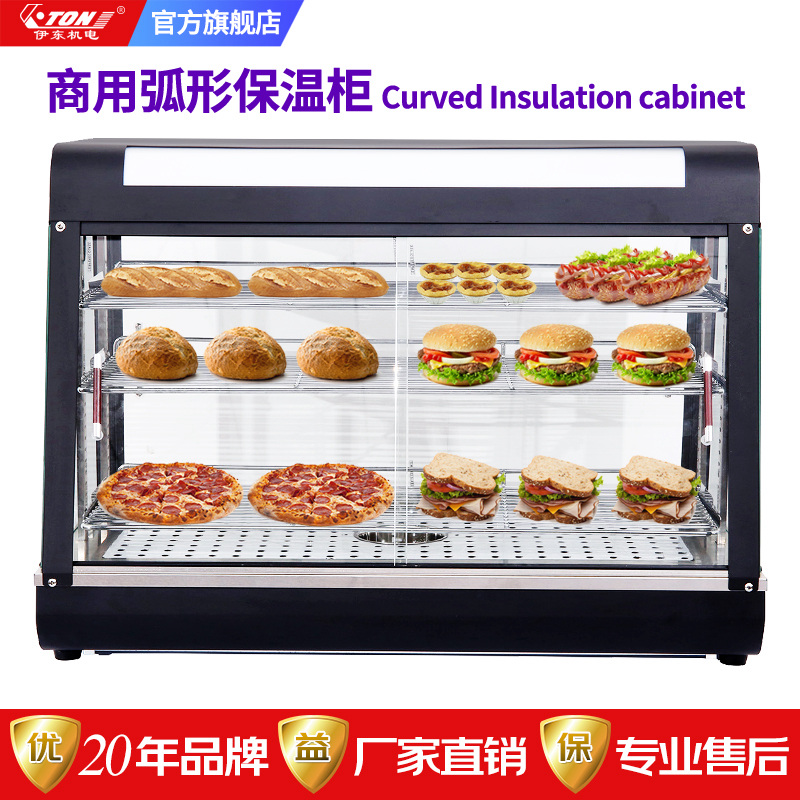 伊东商用炸鸡弧形保温柜展示柜汉堡蛋挞加热恒温大容量食品保温箱