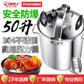 伊东304不锈钢桶抗暴压力锅商用大号50L升明火电磁炉复合底带压锅