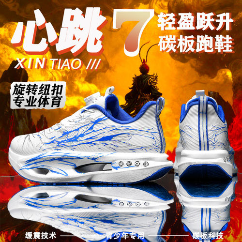 儿童心跳7碳板跑鞋男秋季双网青少年旋转扣爆米花超轻减震运动鞋