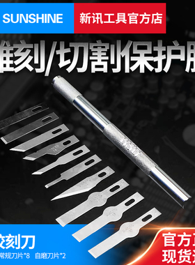 新讯手机维修CPU铲刀刮胶刀除胶刀雕刻刀贴膜刀片16号4号11号刀片