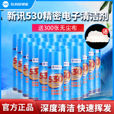 新讯530电子清洁剂手机贴膜换屏