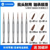 新讯手机维修专用工具螺丝刀适用安卓苹果拆机套装 螺丝批拆卸全套