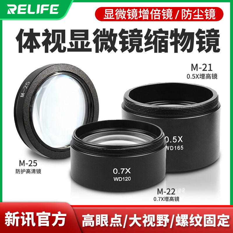 显微镜增倍镜增高工作距离15CM