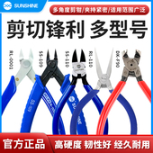 新讯手机维修屏蔽罩专用剪钳高硬性韧性锋利直角钳偏口斜嘴钳子