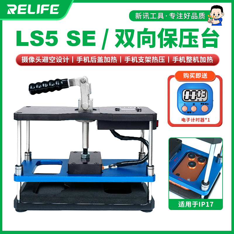 新讯 LS5 SE 加热保压台摄像头镂空设计 手机维修双向动态保压台