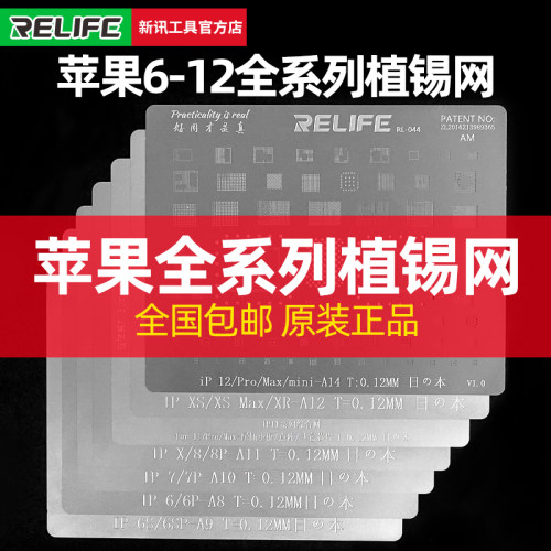 苹果全系列钢网不易变形植锡板
