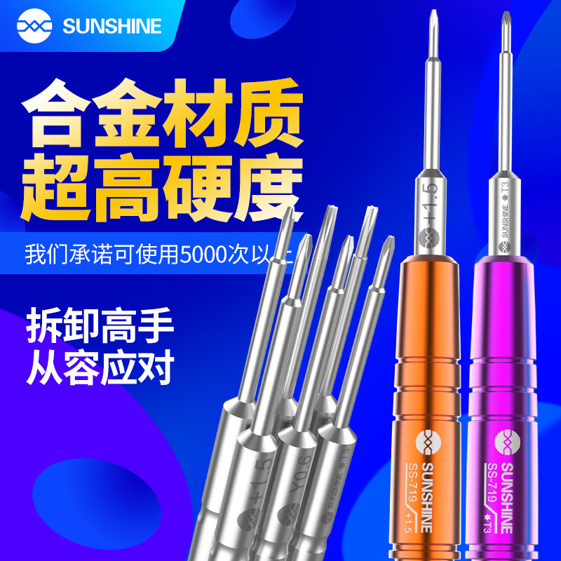 新讯特硬螺丝刀适用苹果手机维修三角五角华为OP六角T2螺丝批起子