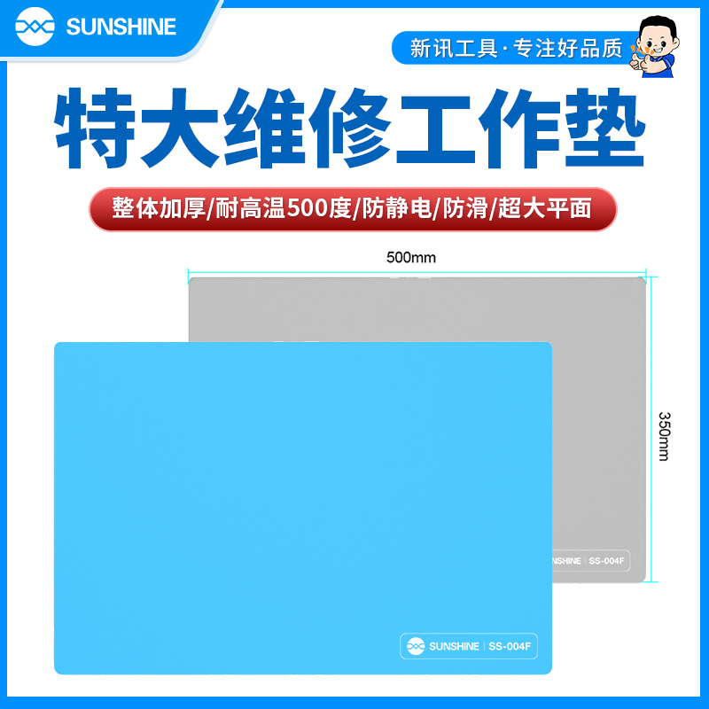 新讯 SS-004F手机维修桌面隔热垫 防静电耐高温硅胶垫工作垫