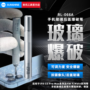 新讯适用安卓苹果手机维修后壳玻璃后盖爆破神器拆镜框破碎爆破笔