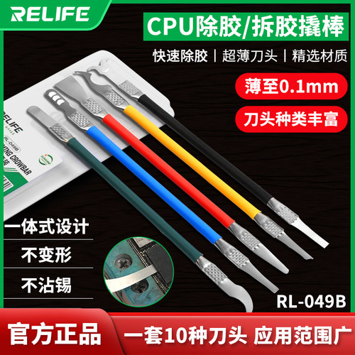 手机维修CPU除胶撬棒除胶软刀