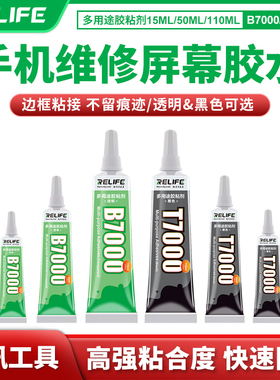 新讯b7000/t7000手机屏幕粘合平板电脑翘屏修复边框后盖密封胶水