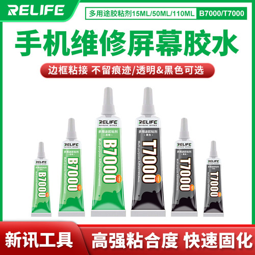 新讯手机维修胶水粘屏粘框粘后盖