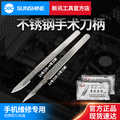 手术刀柄美工刀 手机维修专用拆机 23号刀片11 新讯工具君贝11
