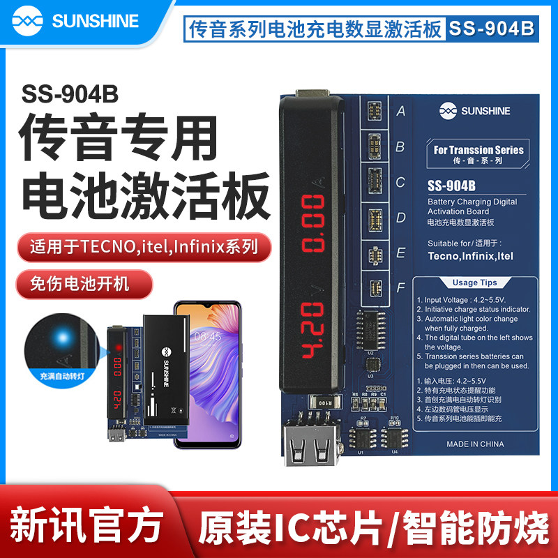 新讯工具SS-904B手机维修传音系列电池充电电压电流双数显激活板图片
