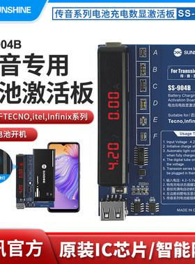 新讯工具SS-904B手机维修传音系列电池充电电压电流双数显激活板