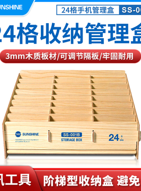 新讯001B手机屏幕钢化膜收纳盒木制多格维修存放盒装手机元件盒子