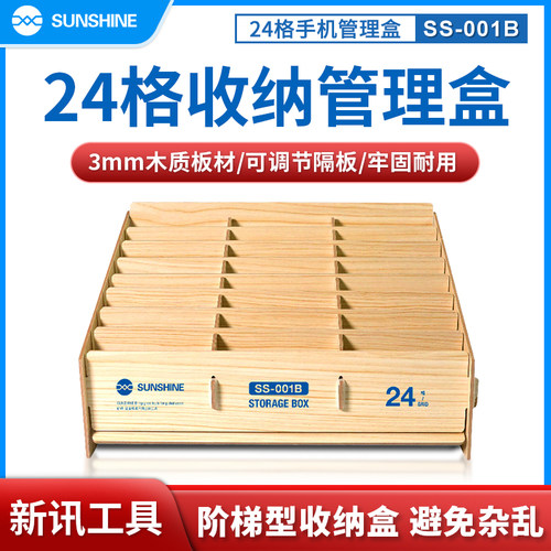 新讯屏幕木制维修存放元件收纳盒