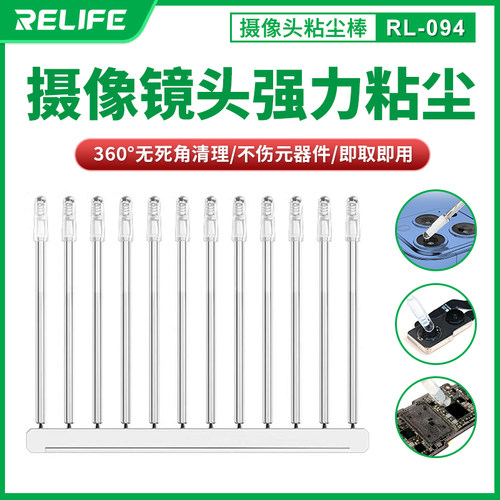 新讯工具 RL-094摄像头粘尘棒强力粘尘全方位清洁粘尘棒