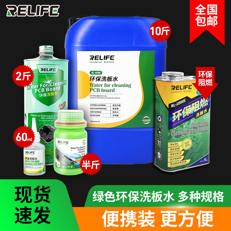新讯洗板水无铅环保手机电脑维修主板PCB线路板清洁剂助焊清洁