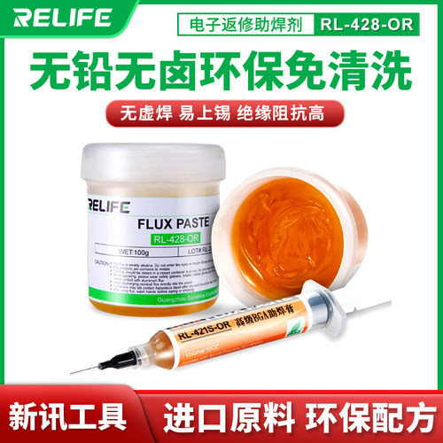 新讯手机维修主板助焊油焊膏