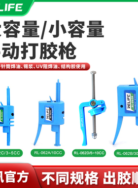 新讯工具RL-062手动热胶枪手机维修屏幕结构填缝胶针筒手工助推器