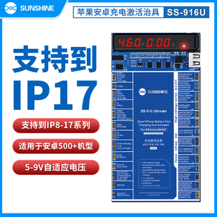 苹果安卓充电激活治具适用苹果17系列激活小板 ultra 新讯SS 916