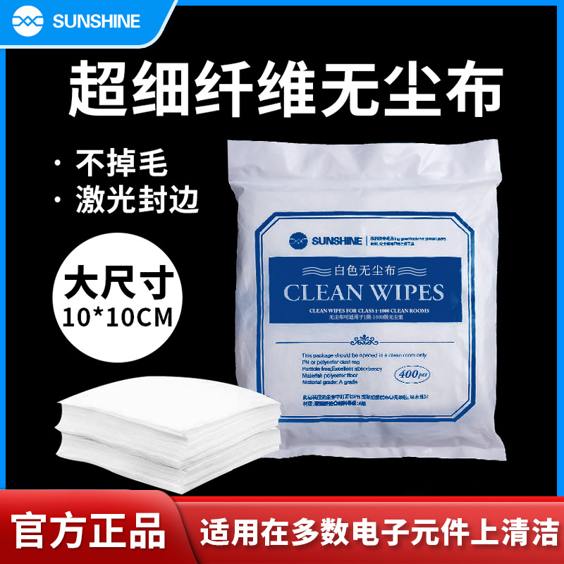 无尘布防静电手机液晶擦拭布