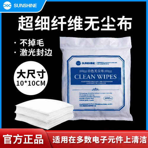 无尘布防静电手机液晶擦拭布