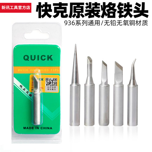 原装快克烙铁头936969TS1100