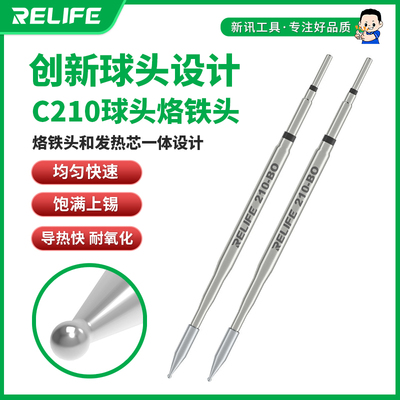 新讯RELIFE 210-BO烙铁头和发热芯一体设计升温快抗氧化